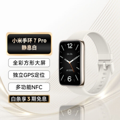 小米手环 7 Pro 静息白 智能手环 运动手环 独立GPS定位 117种运动模式 血氧饱和度监测 离线支付